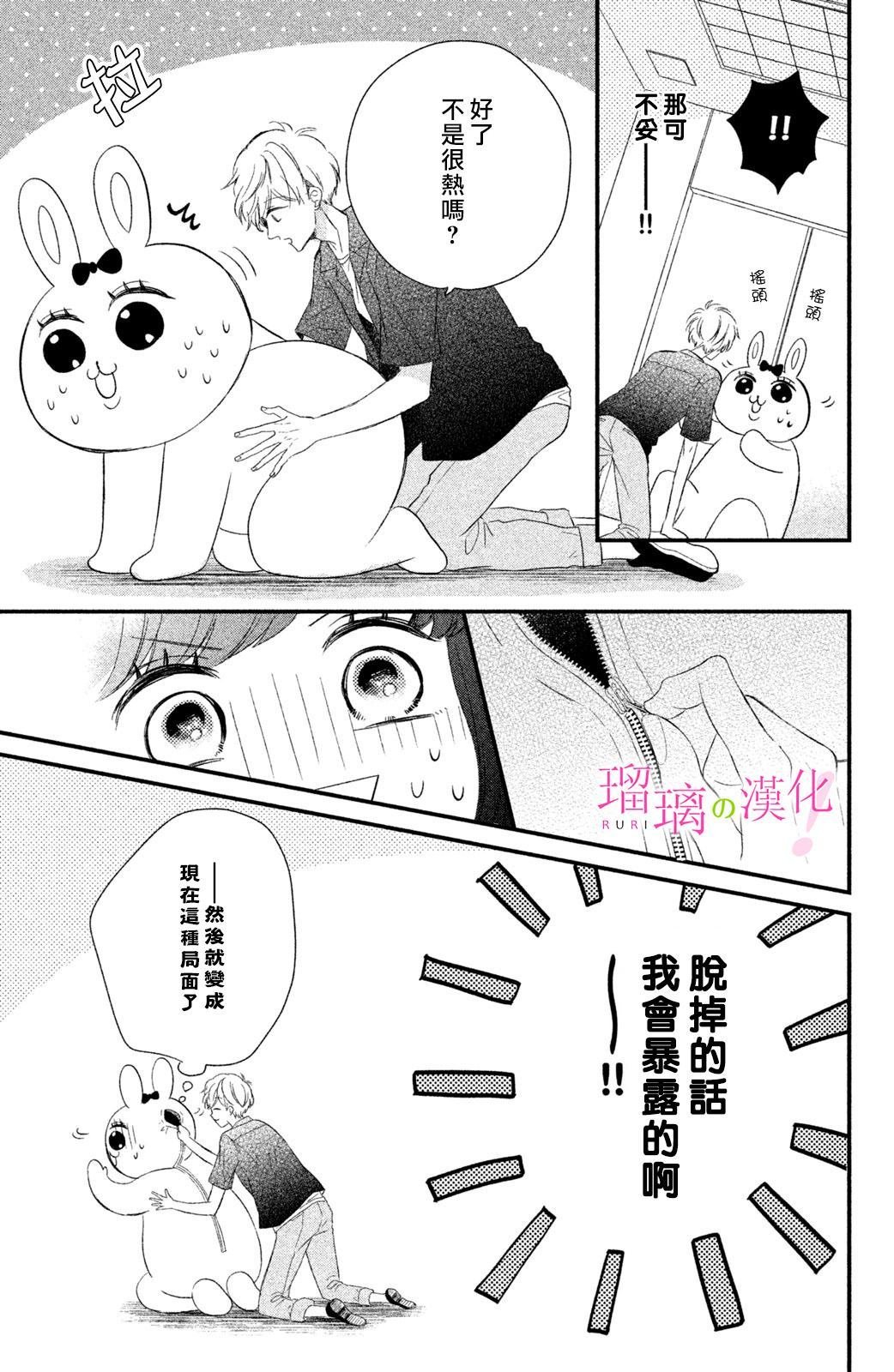 第7话 小芽依想要打工