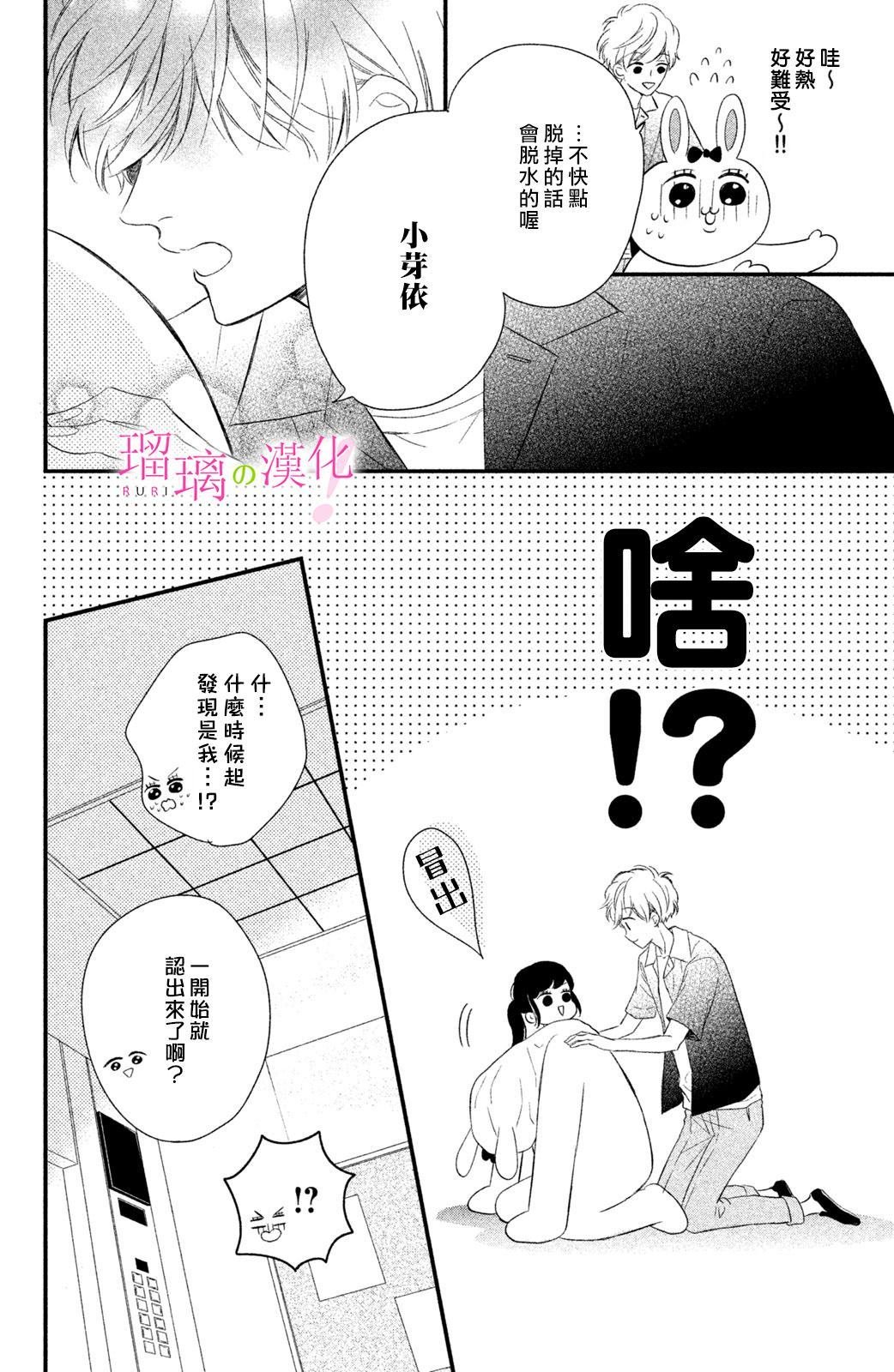 第7话 小芽依想要打工