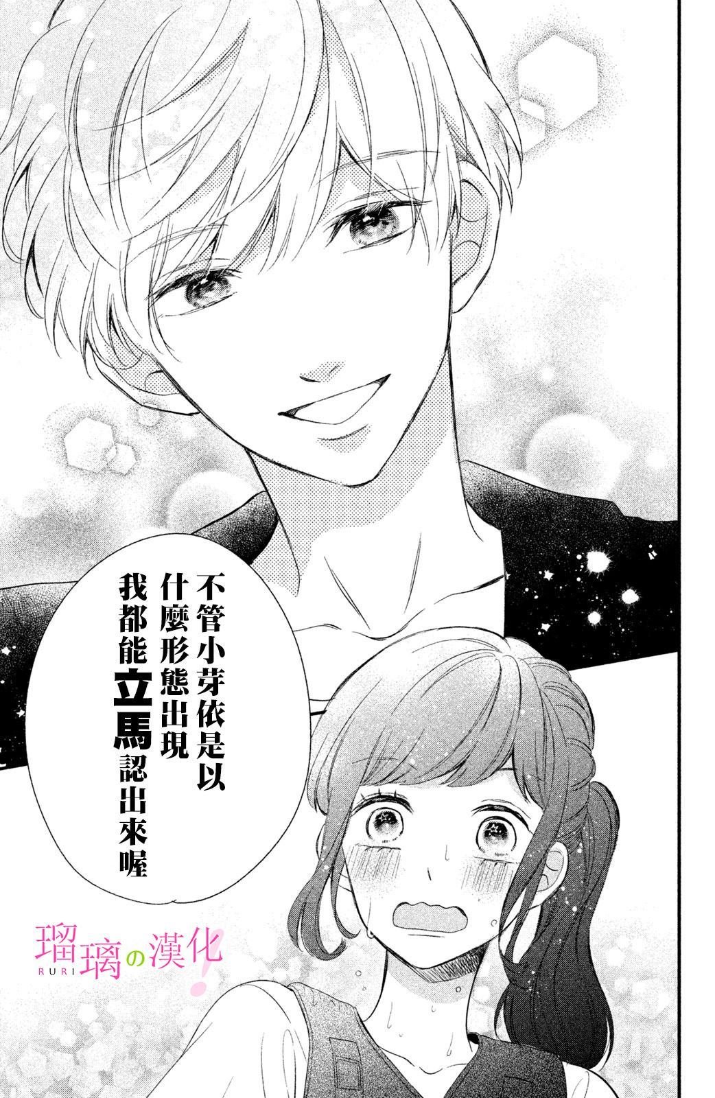 第7话 小芽依想要打工