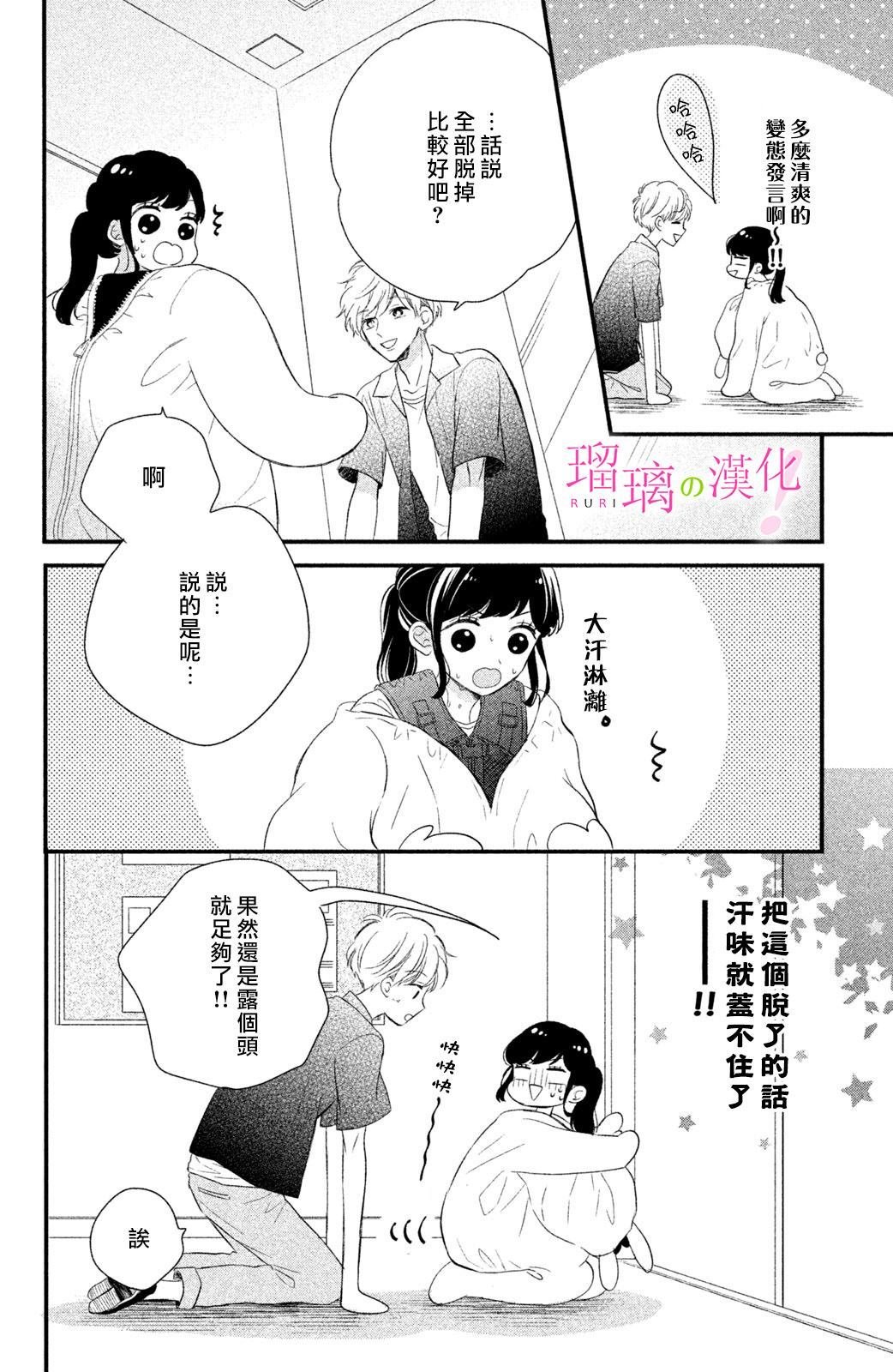 第7话 小芽依想要打工