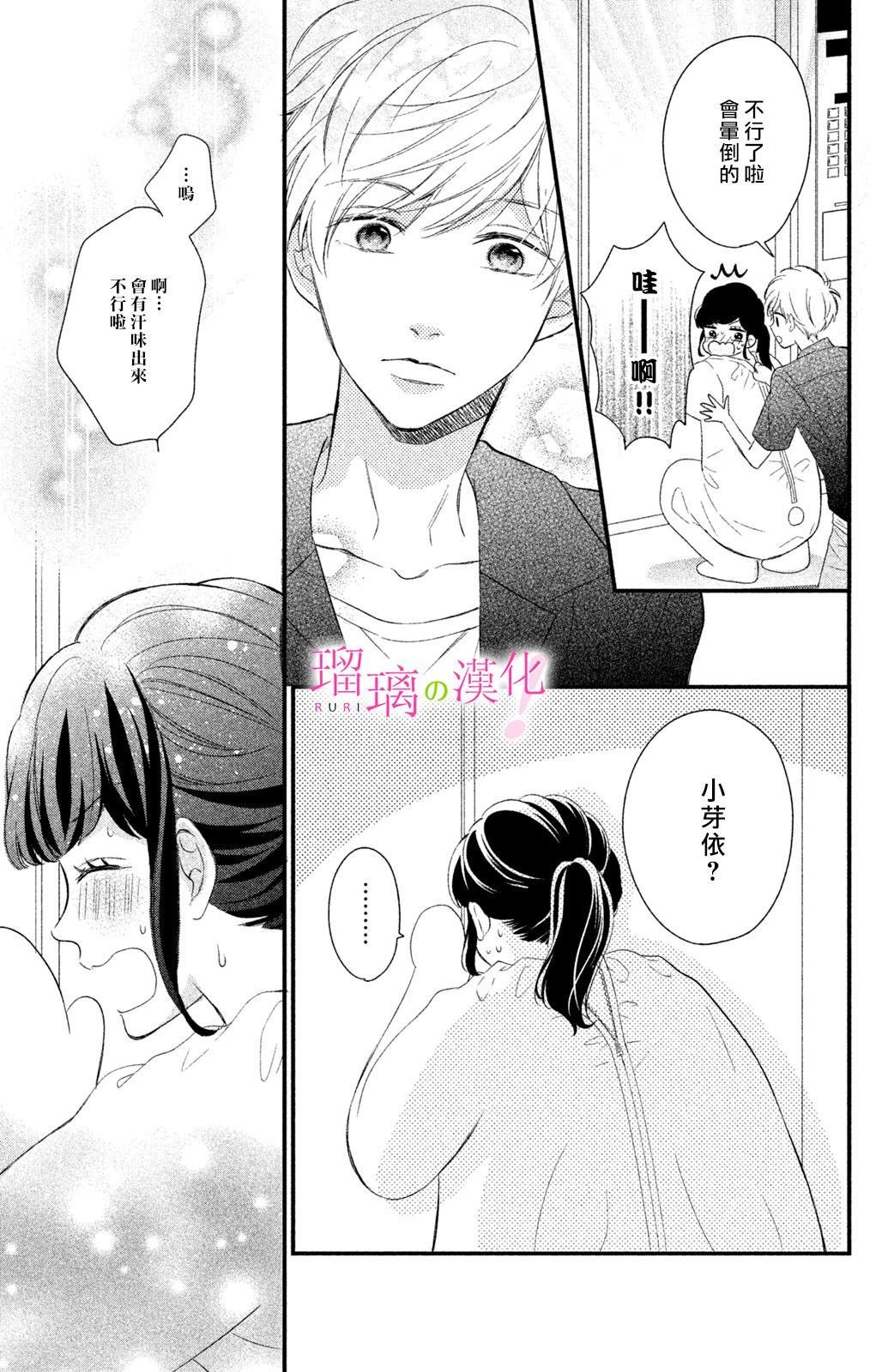 第7话 小芽依想要打工