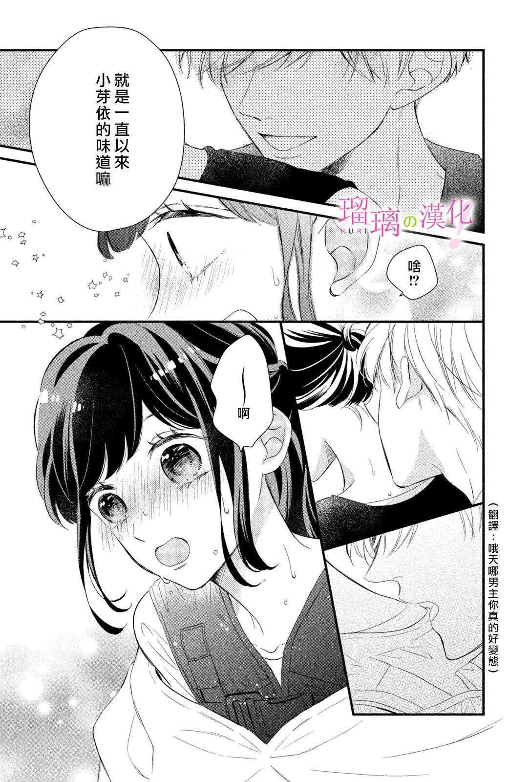 第7话 小芽依想要打工