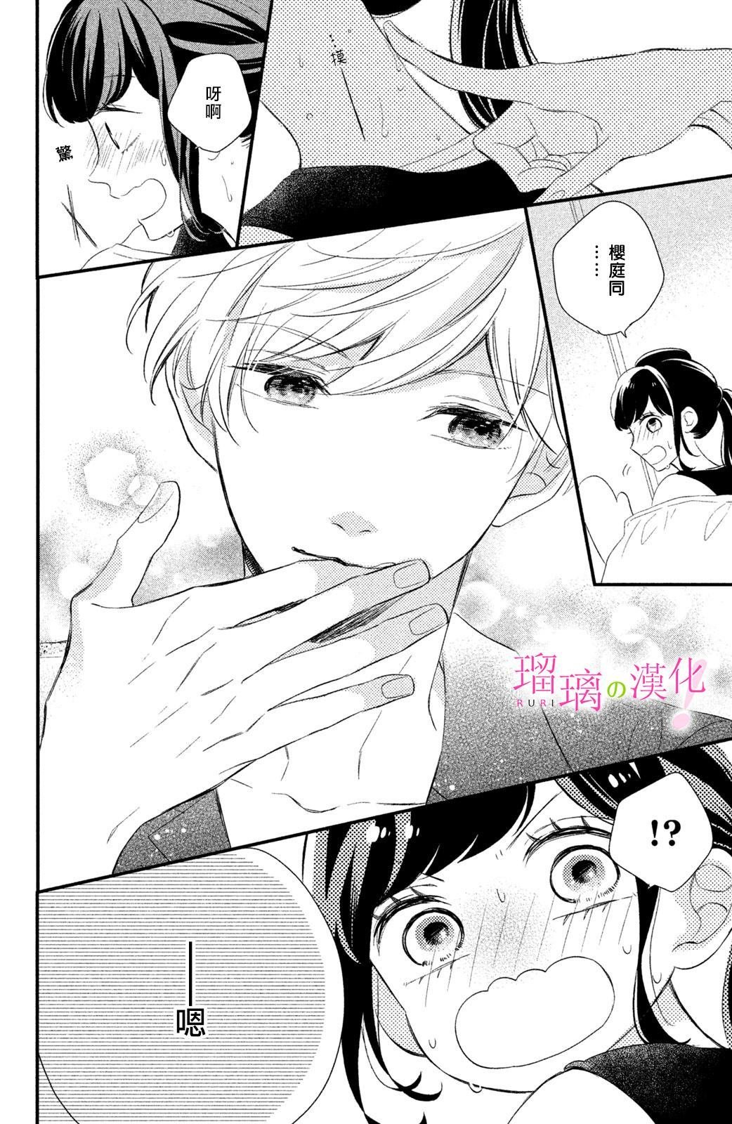 第7话 小芽依想要打工