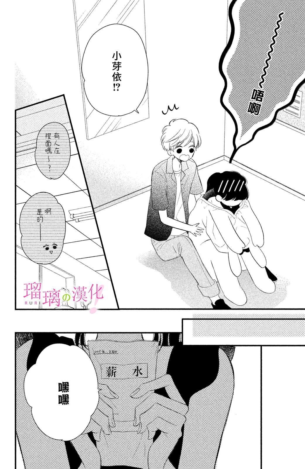 第7话 小芽依想要打工