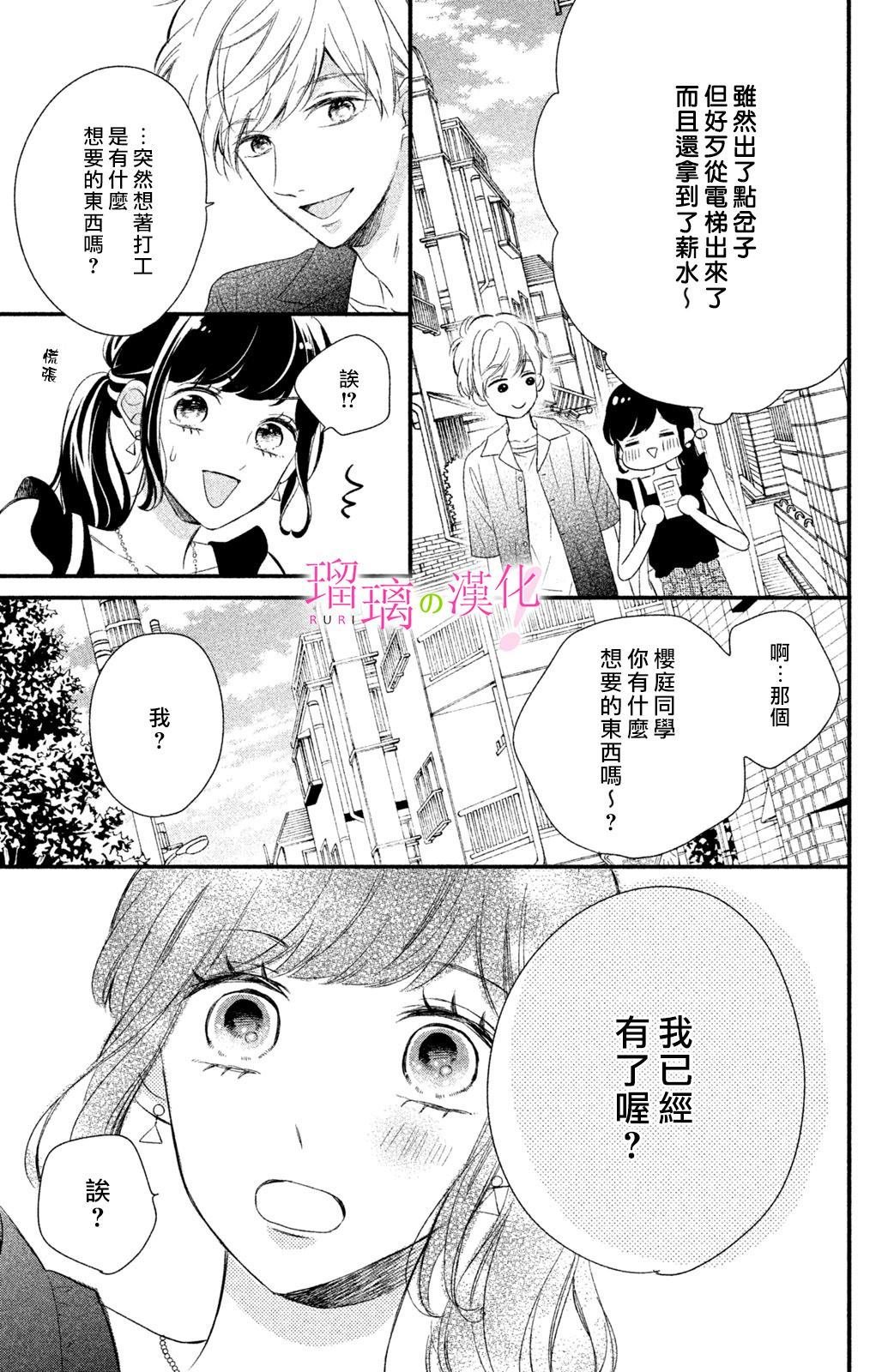 第7话 小芽依想要打工