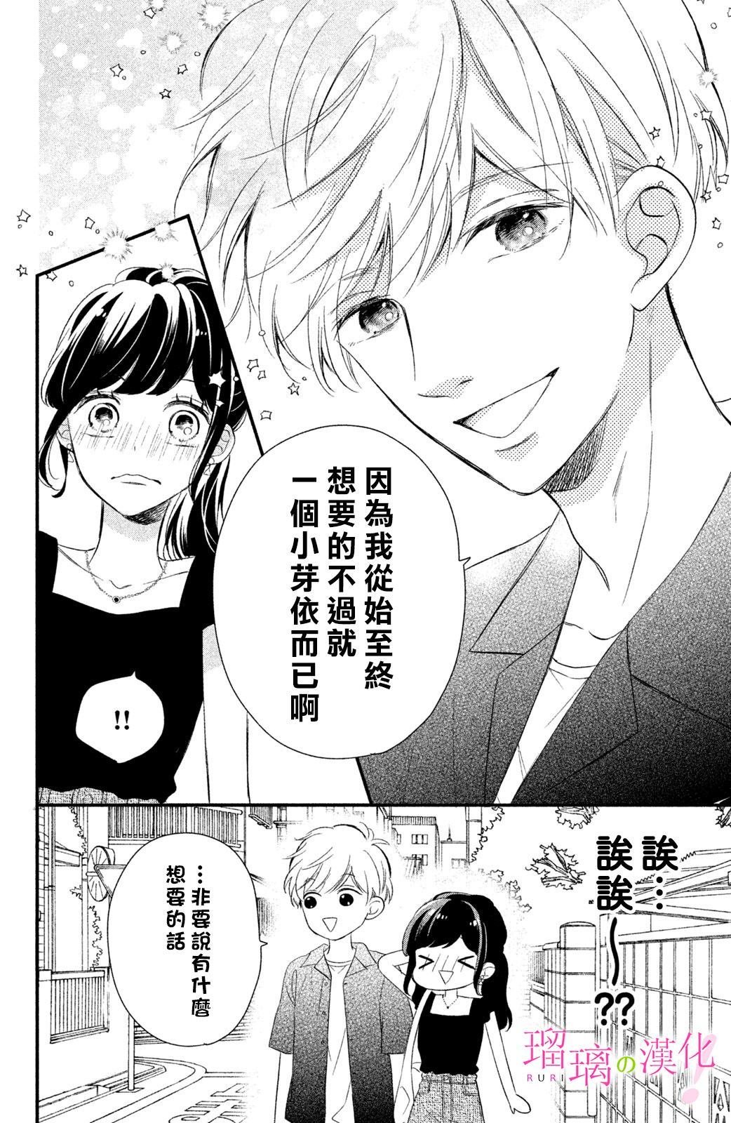 第7话 小芽依想要打工