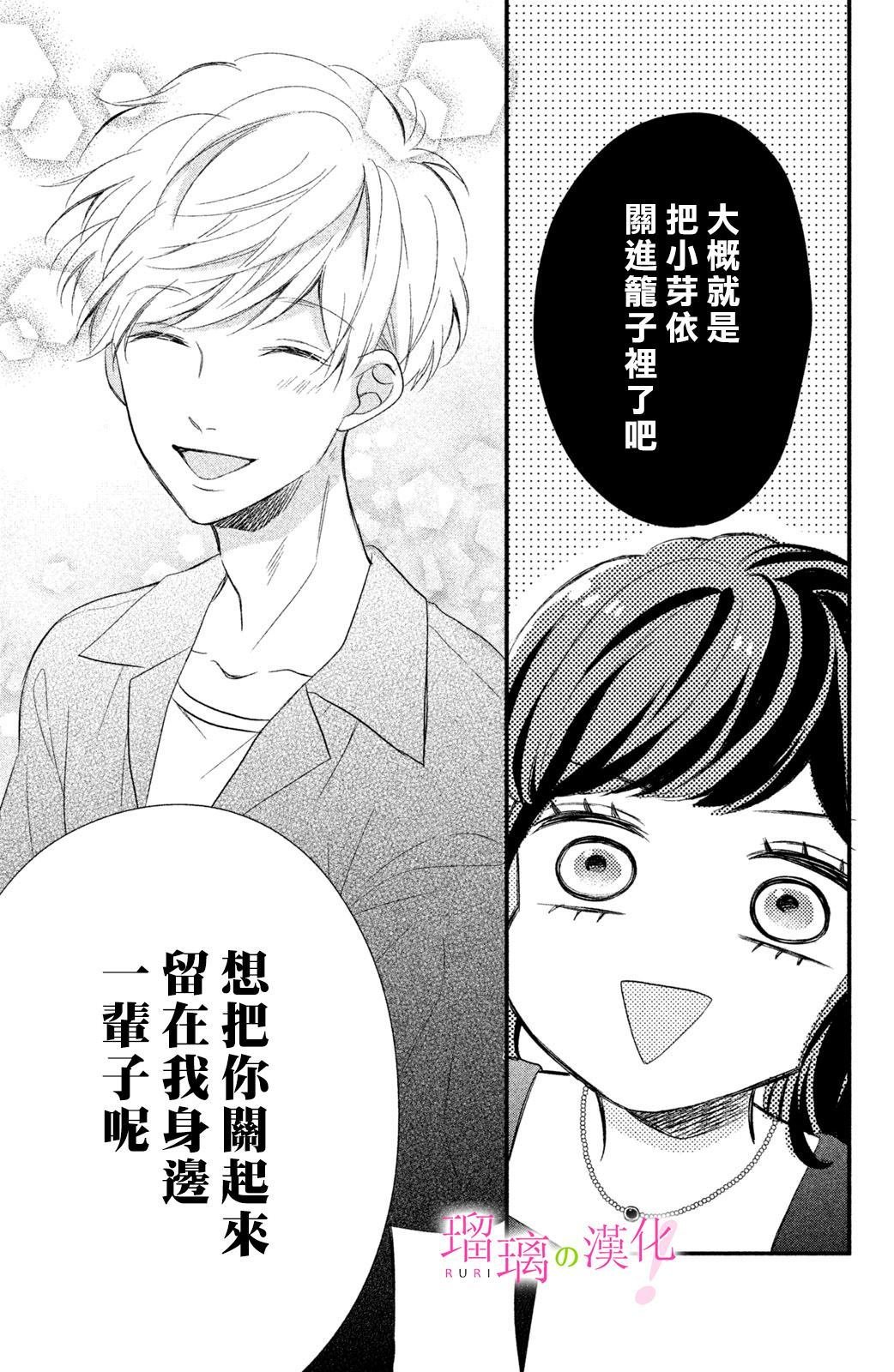 第7话 小芽依想要打工