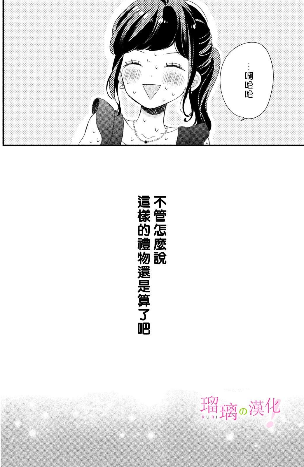 第7话 小芽依想要打工