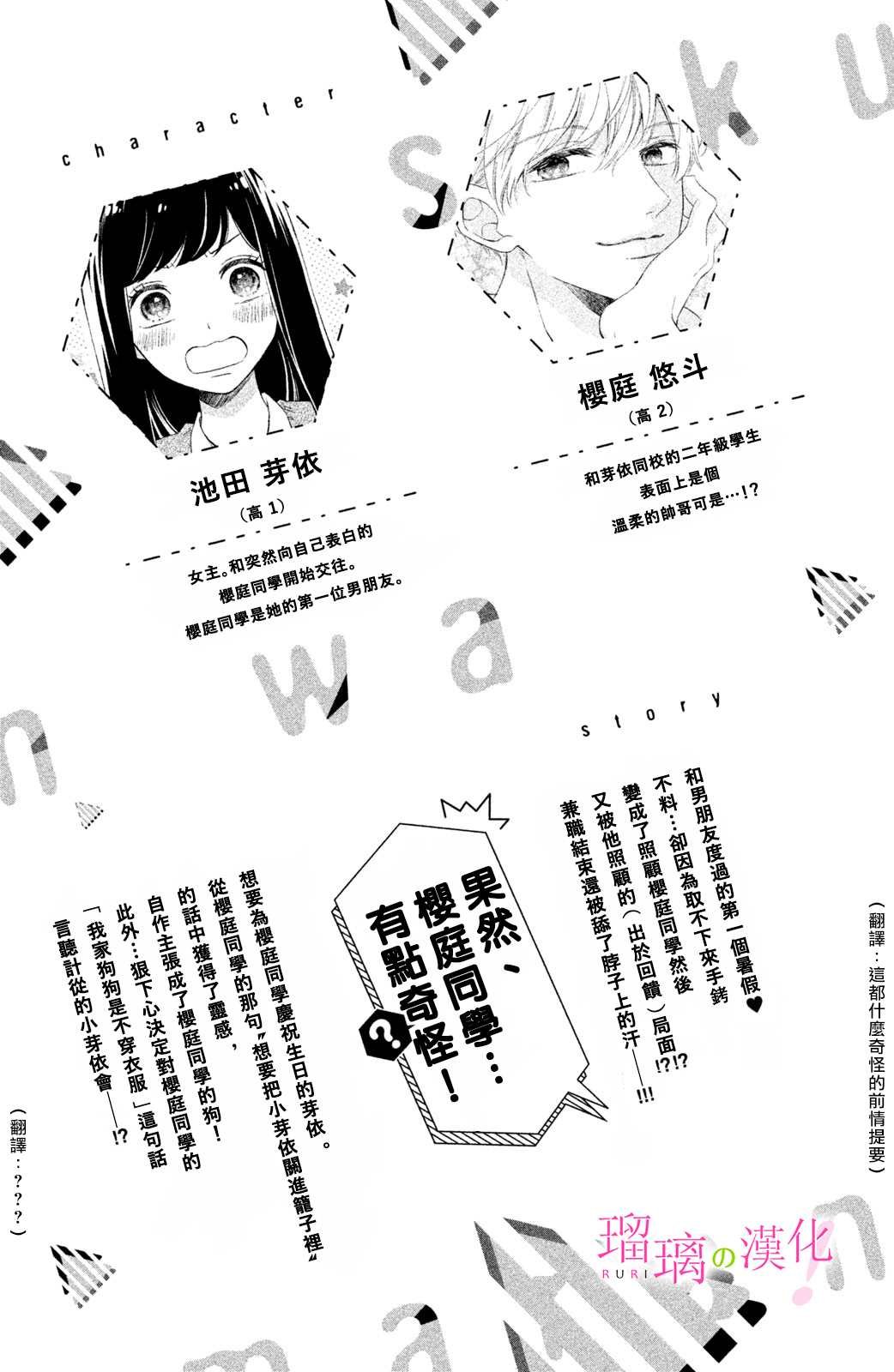 第9话 小芽依想要成为狗狗？