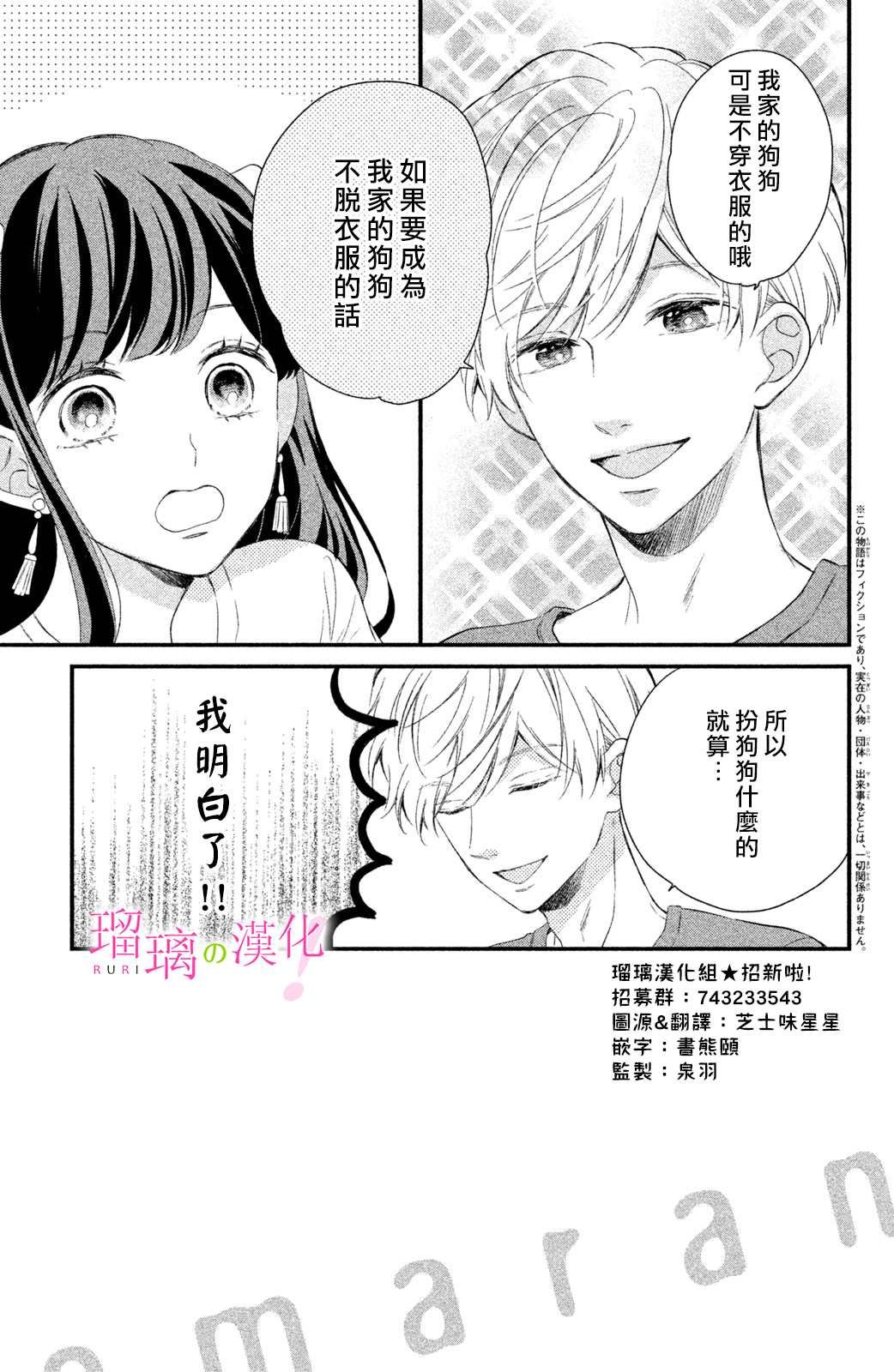 第9话 小芽依想要成为狗狗？