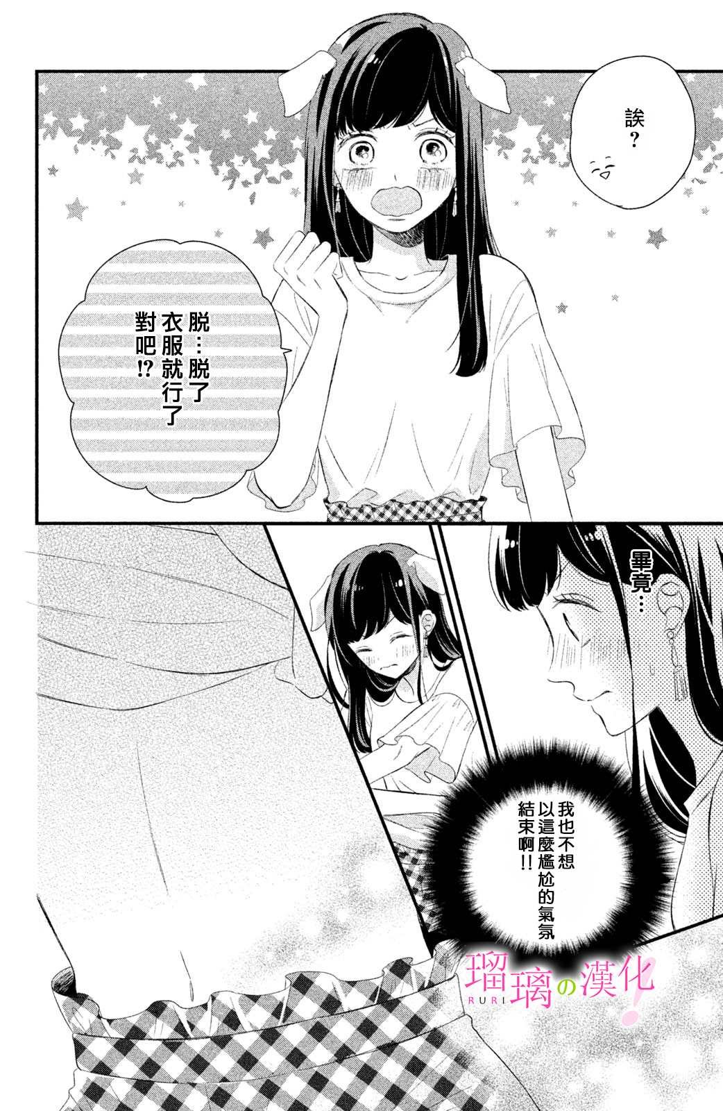 第9话 小芽依想要成为狗狗？