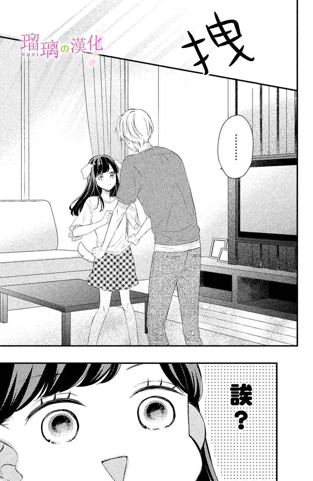 第9话 小芽依想要成为狗狗？