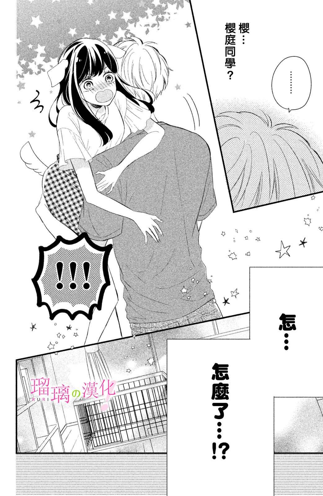 第9话 小芽依想要成为狗狗？