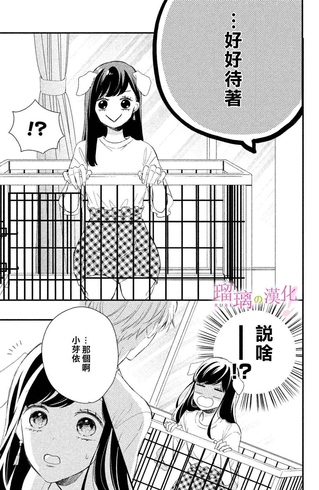 第9话 小芽依想要成为狗狗？