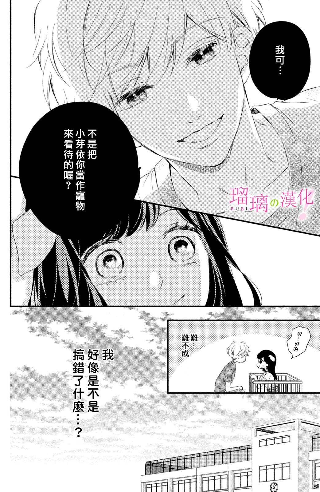 第9话 小芽依想要成为狗狗？