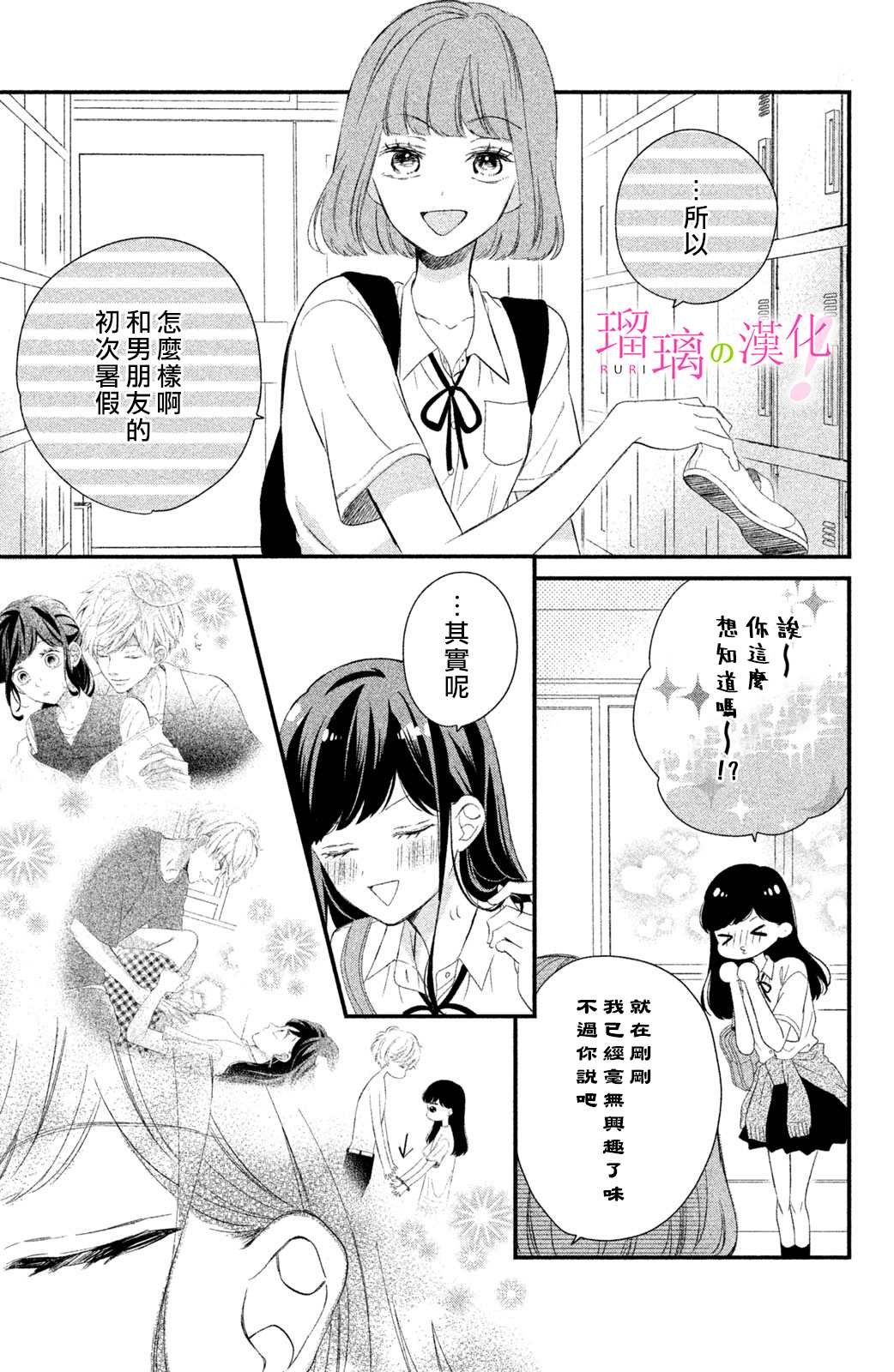 第9话 小芽依想要成为狗狗？