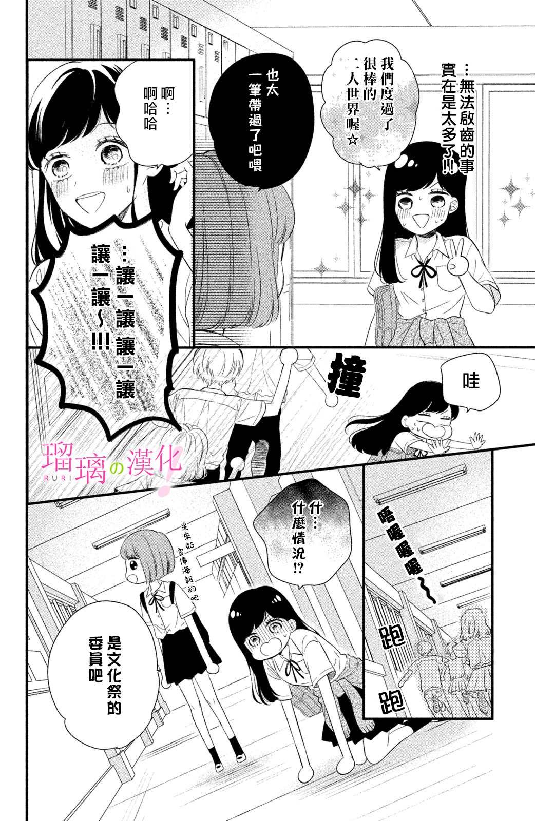 第9话 小芽依想要成为狗狗？