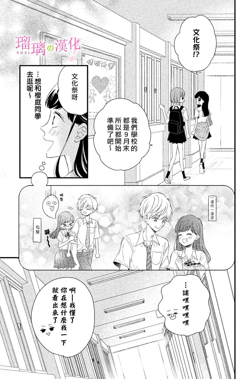 第9话 小芽依想要成为狗狗？