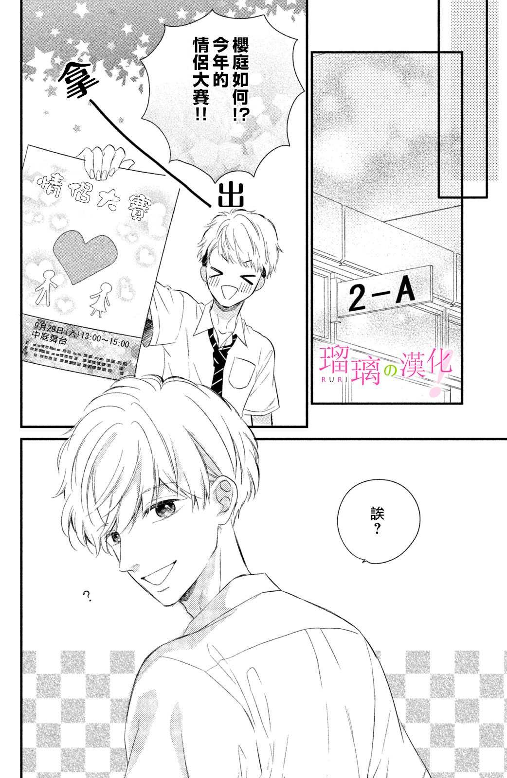 第9话 小芽依想要成为狗狗？