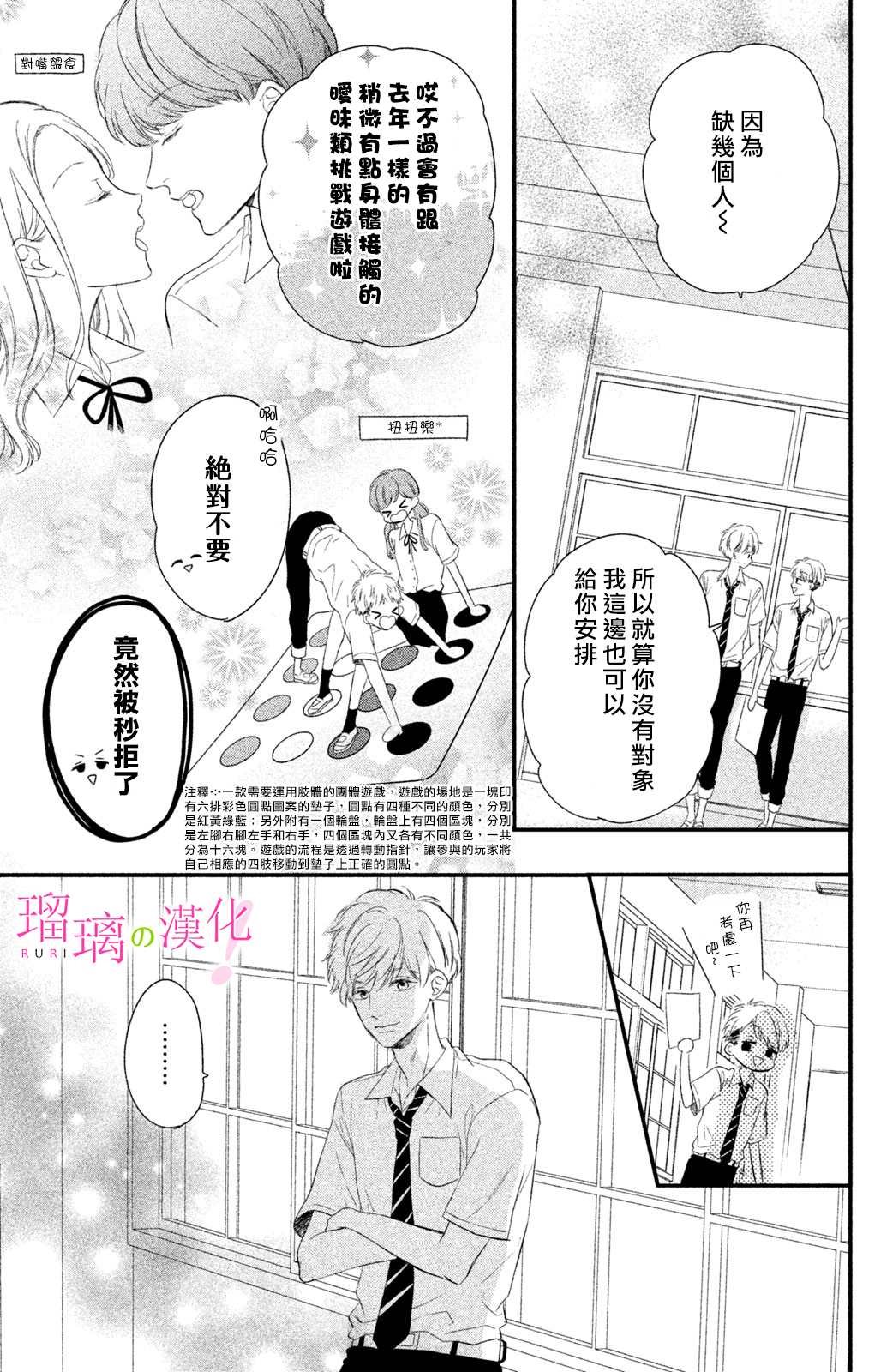 第9话 小芽依想要成为狗狗？