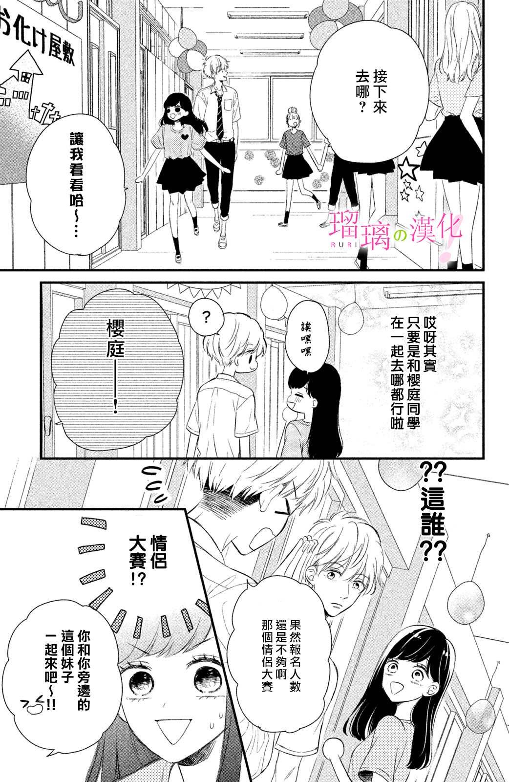 第9话 小芽依想要成为狗狗？