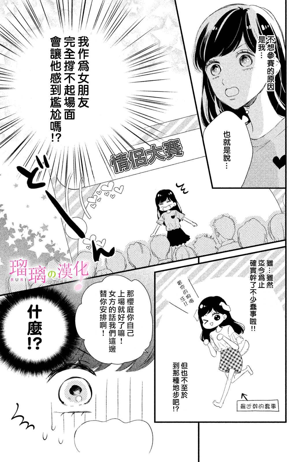 第9话 小芽依想要成为狗狗？
