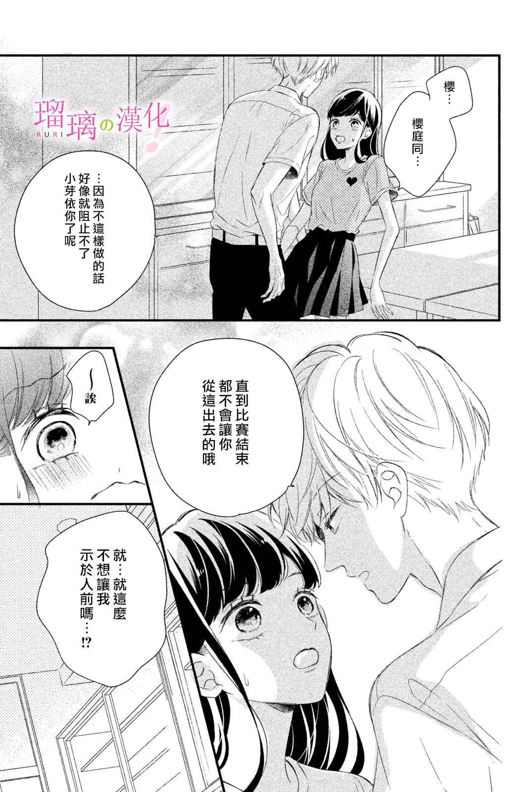 第9话 小芽依想要成为狗狗？