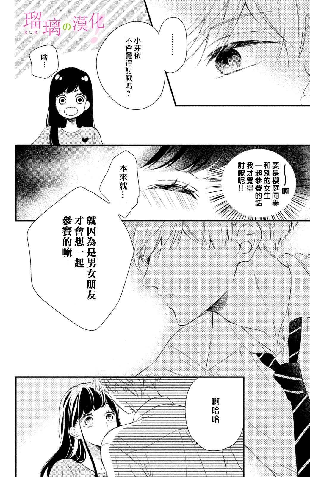 第9话 小芽依想要成为狗狗？
