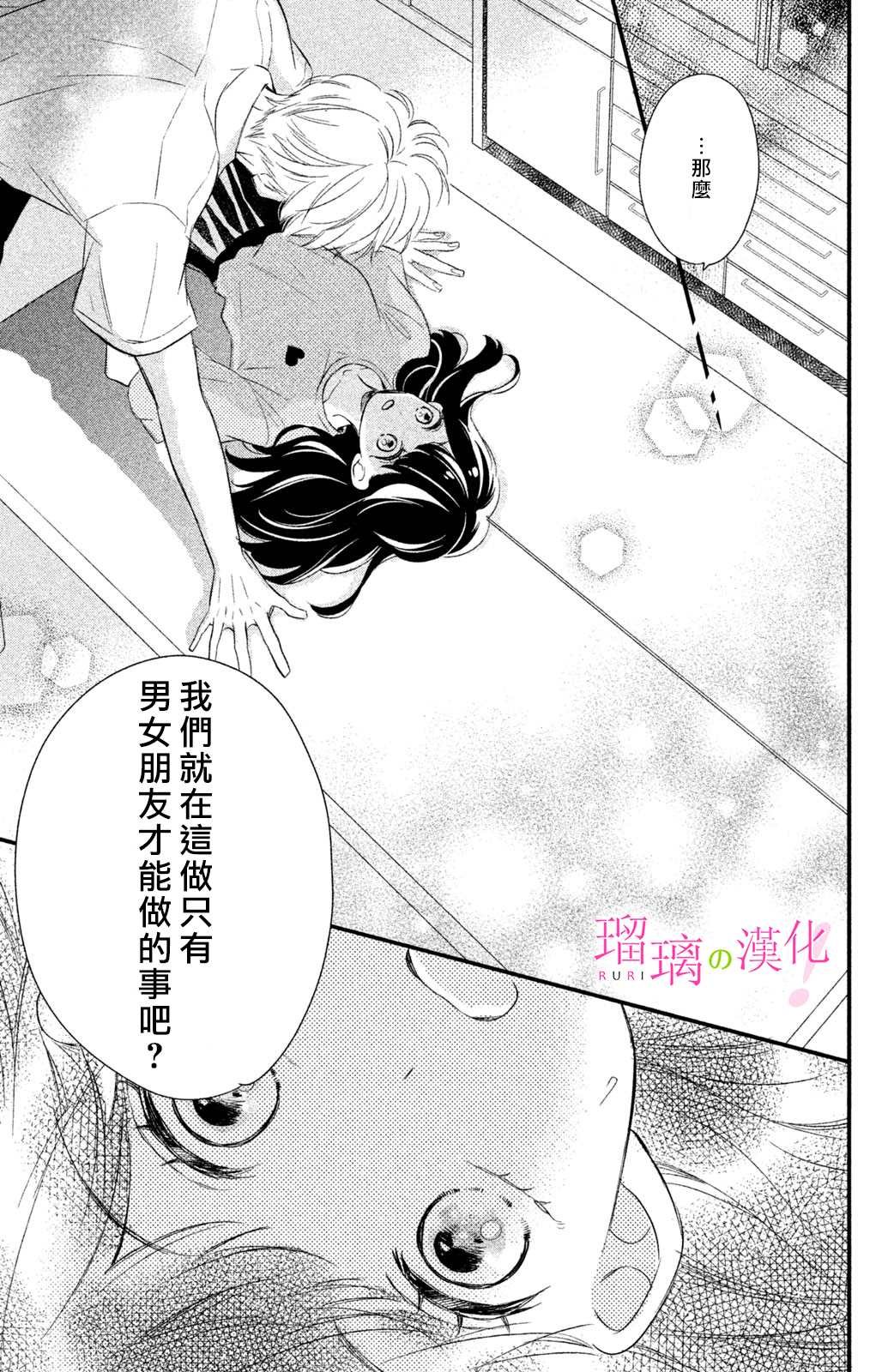 第9话 小芽依想要成为狗狗？