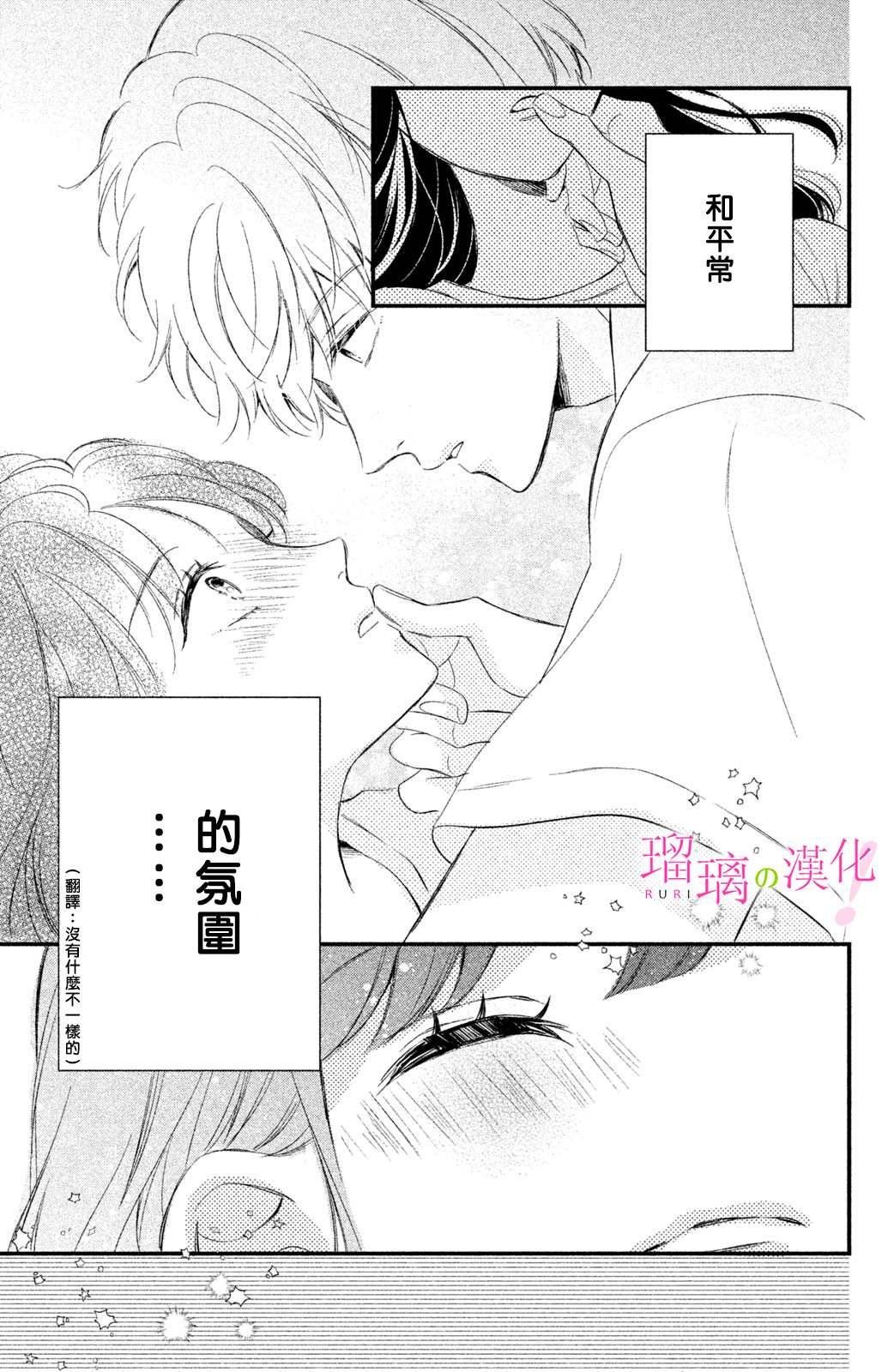 第9话 小芽依想要成为狗狗？