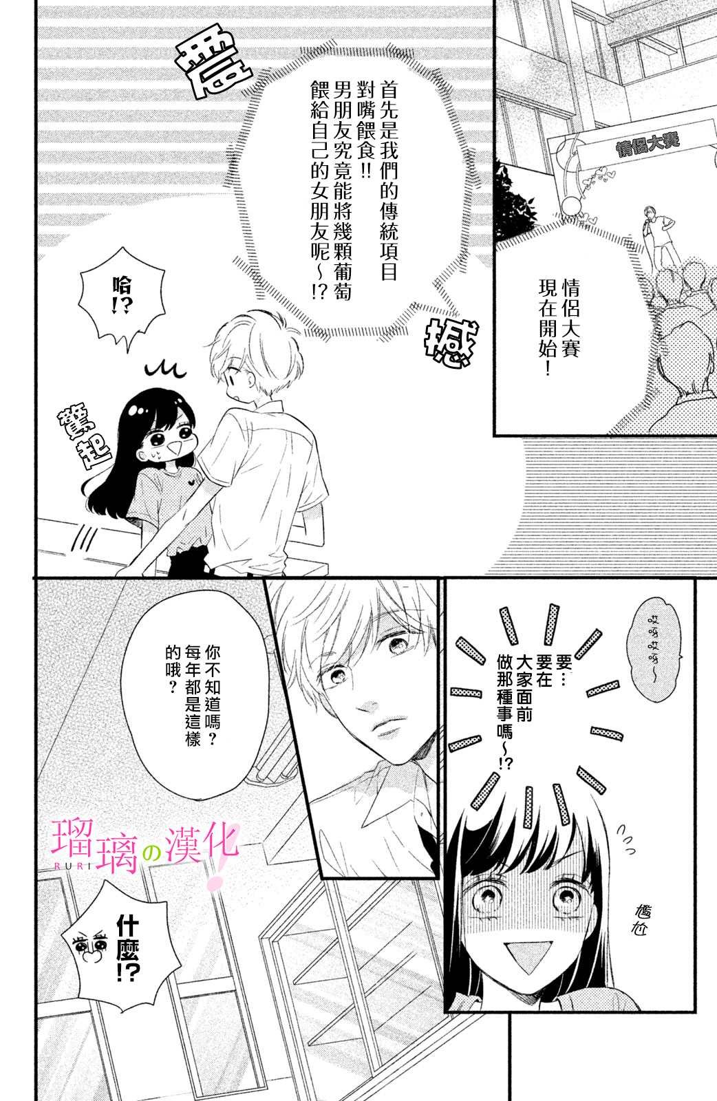 第9话 小芽依想要成为狗狗？