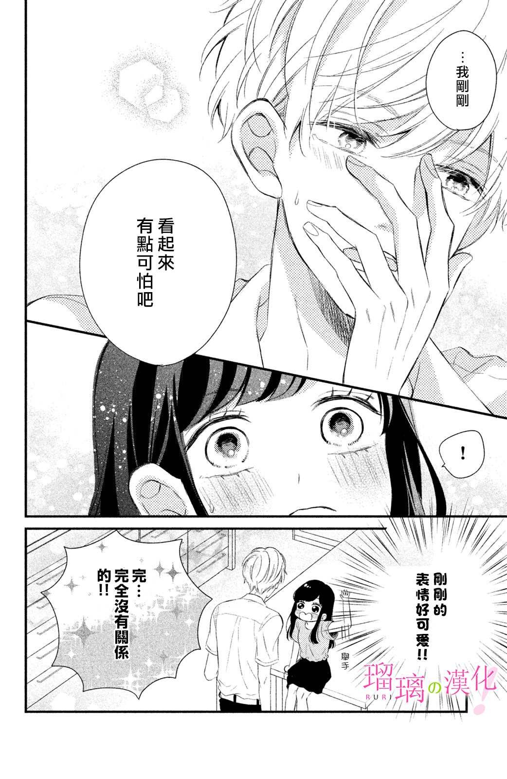 第9话 小芽依想要成为狗狗？