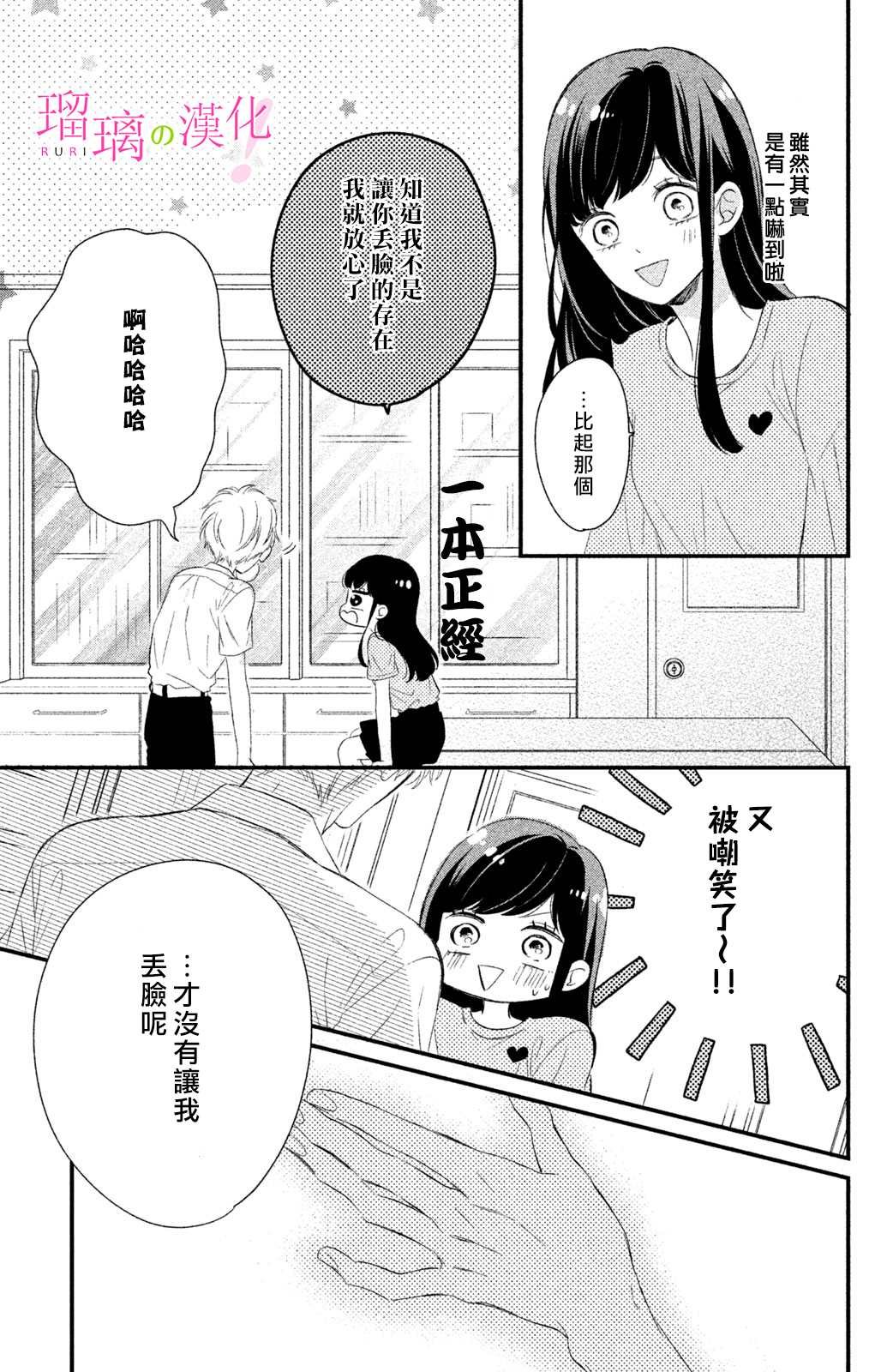 第9话 小芽依想要成为狗狗？