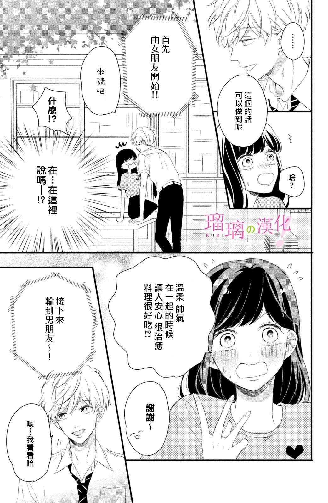 第9话 小芽依想要成为狗狗？