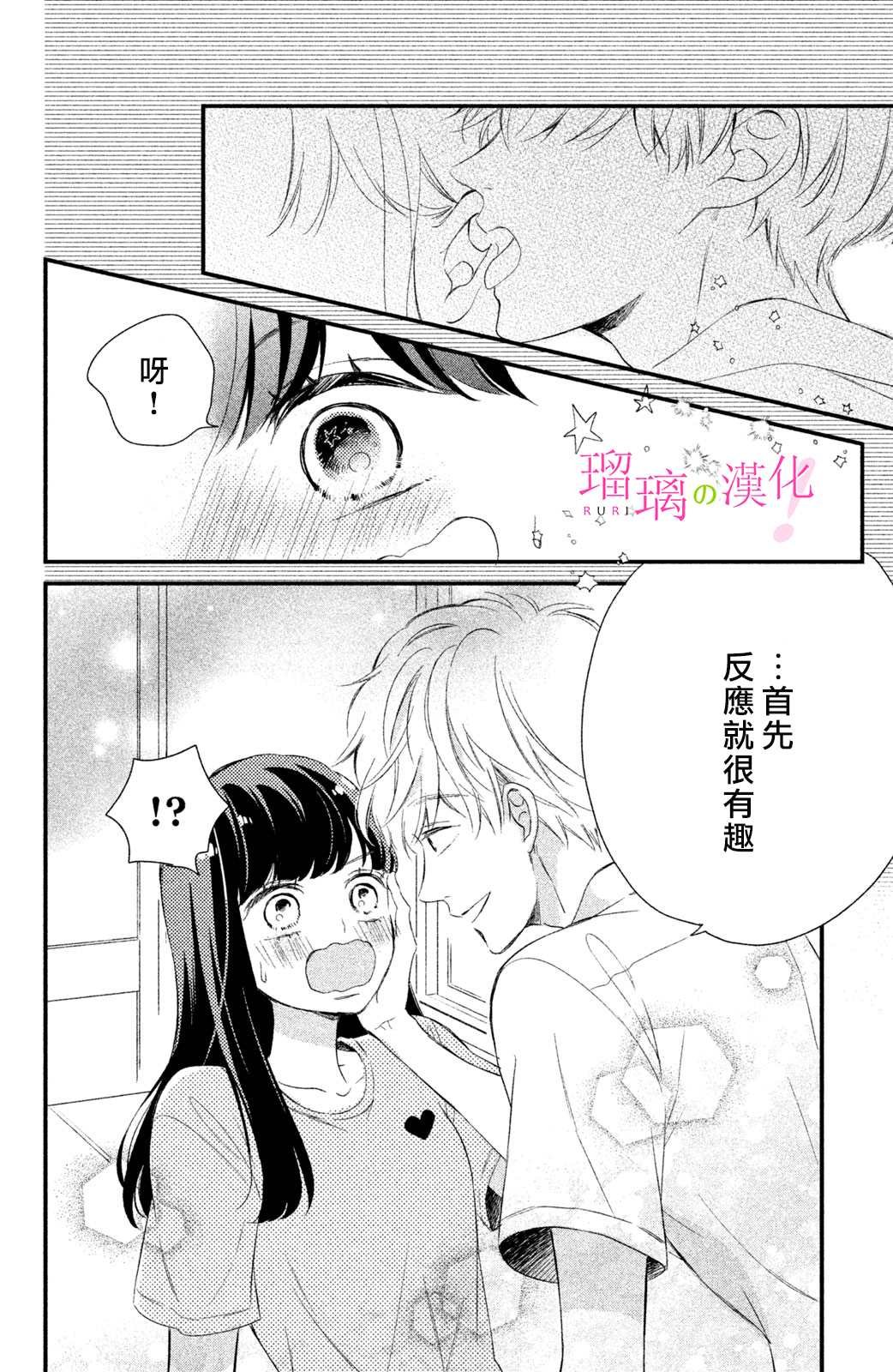 第9话 小芽依想要成为狗狗？