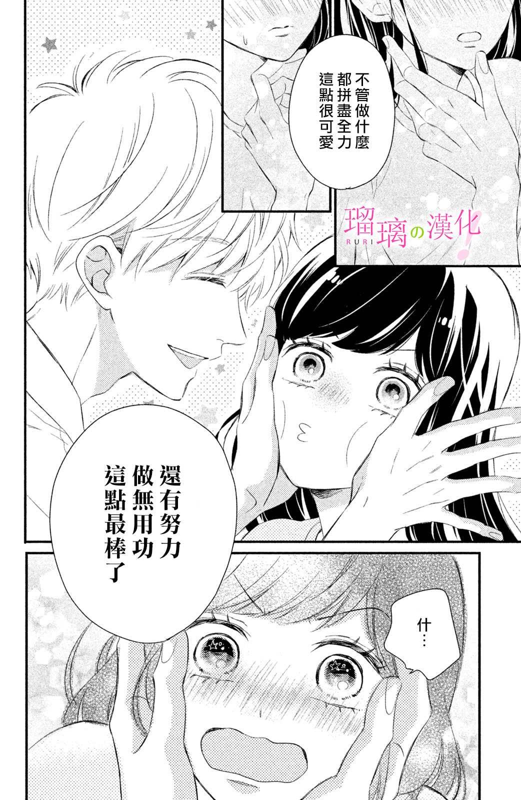 第9话 小芽依想要成为狗狗？