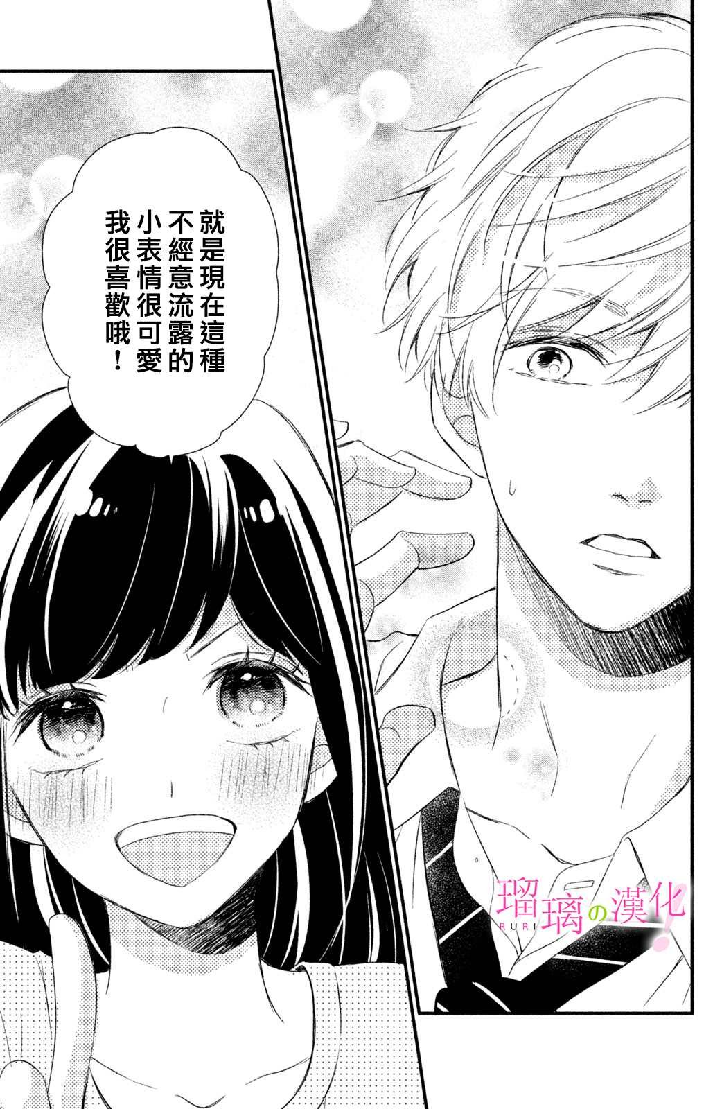 第9话 小芽依想要成为狗狗？