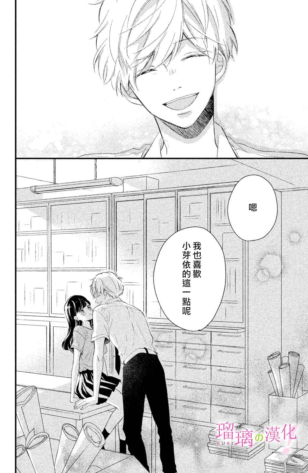 第9话 小芽依想要成为狗狗？