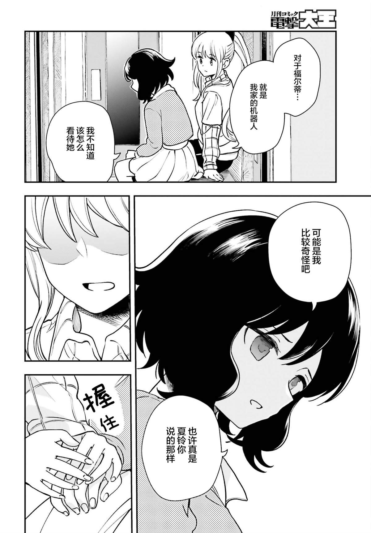 第8话