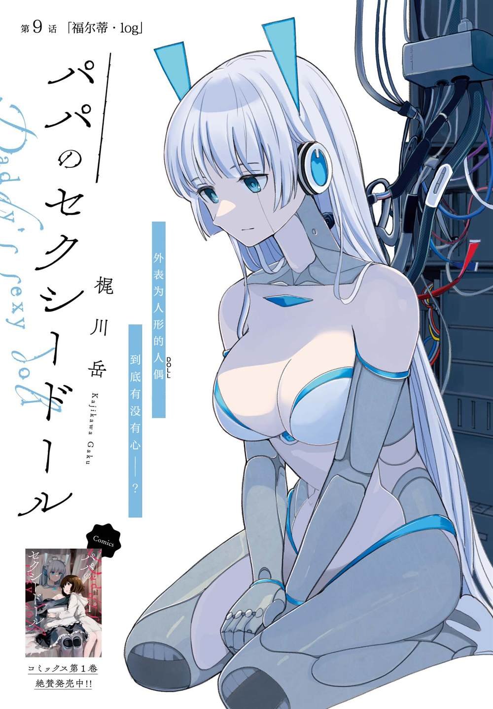 第9话