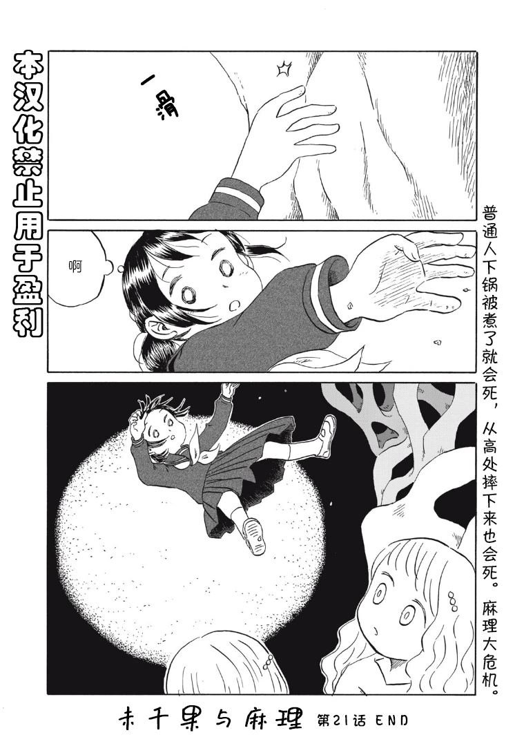 第21话