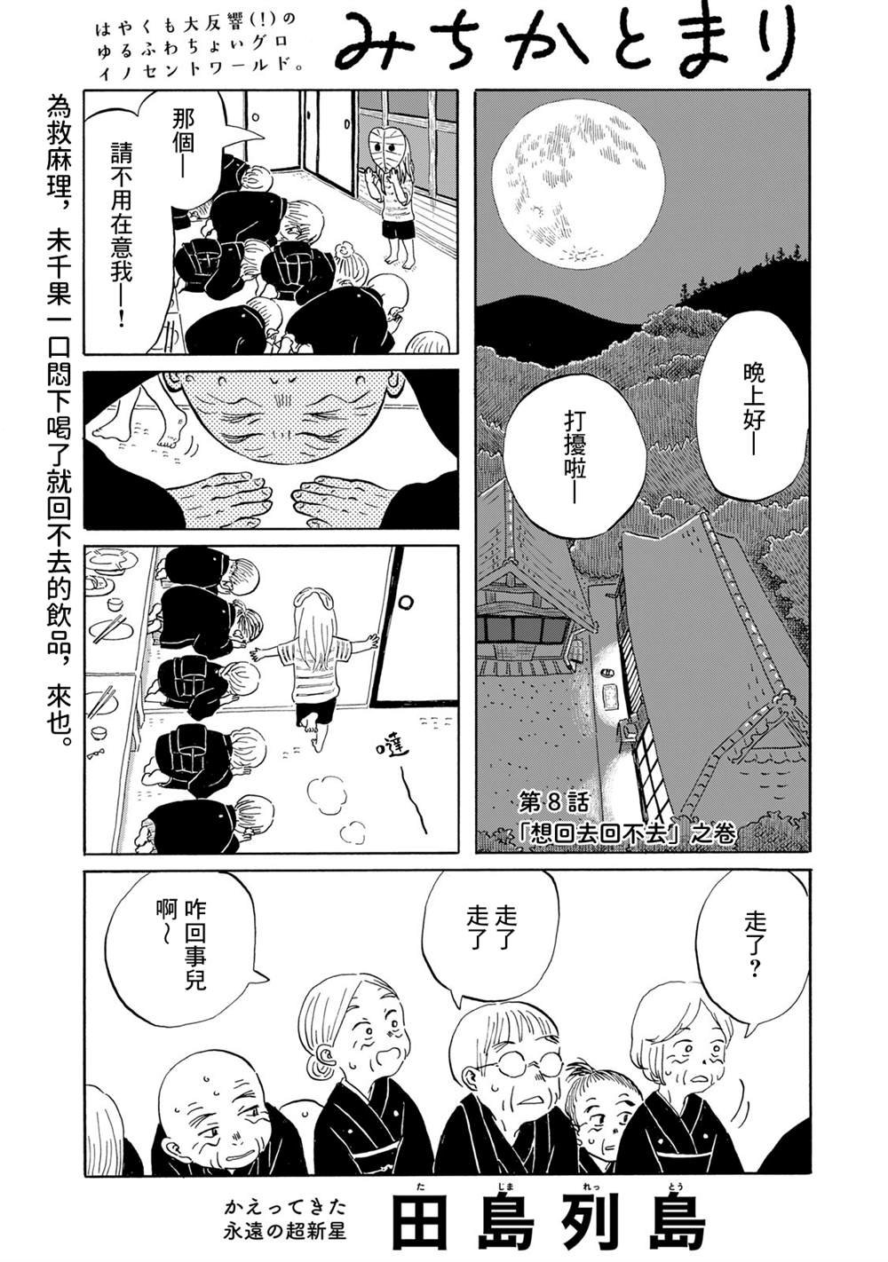 第8话