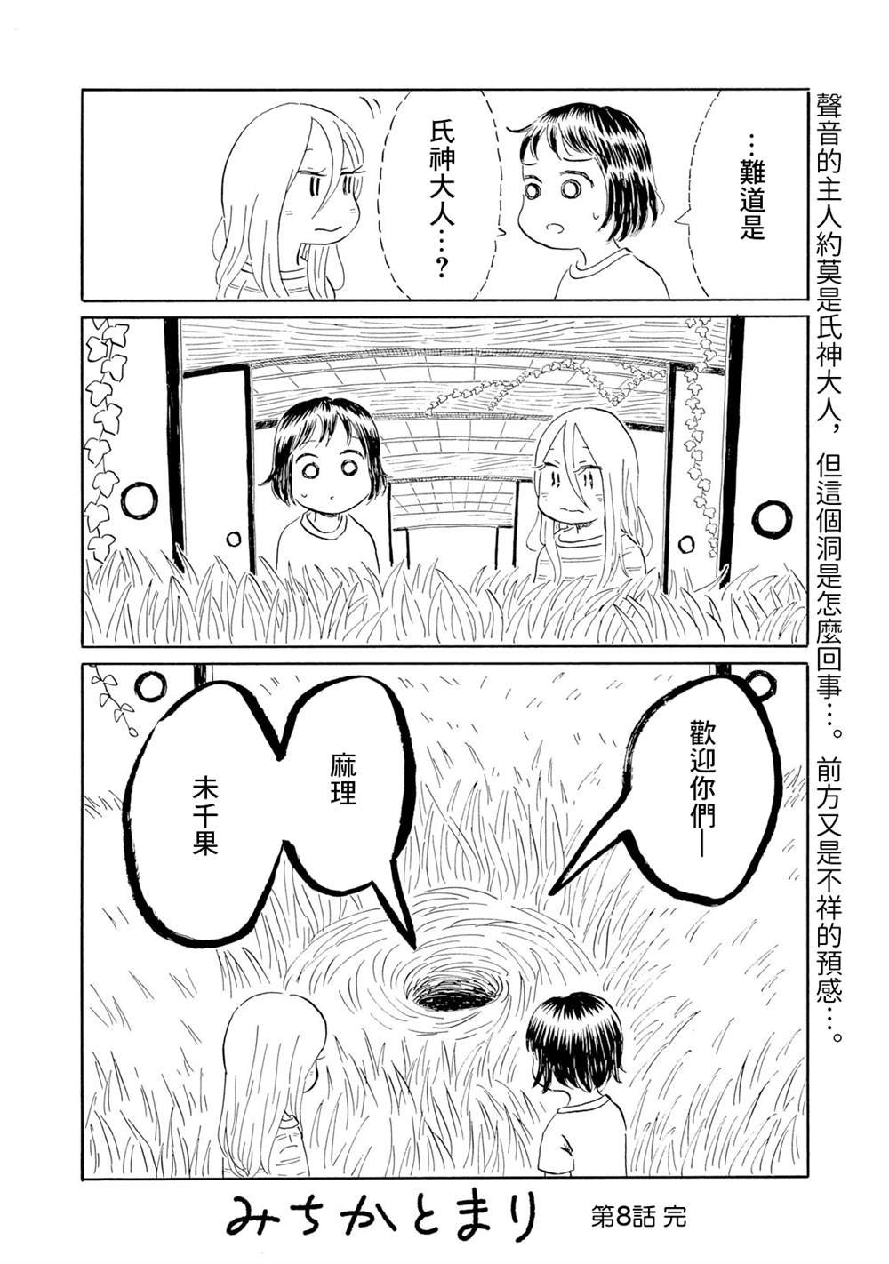 第8话
