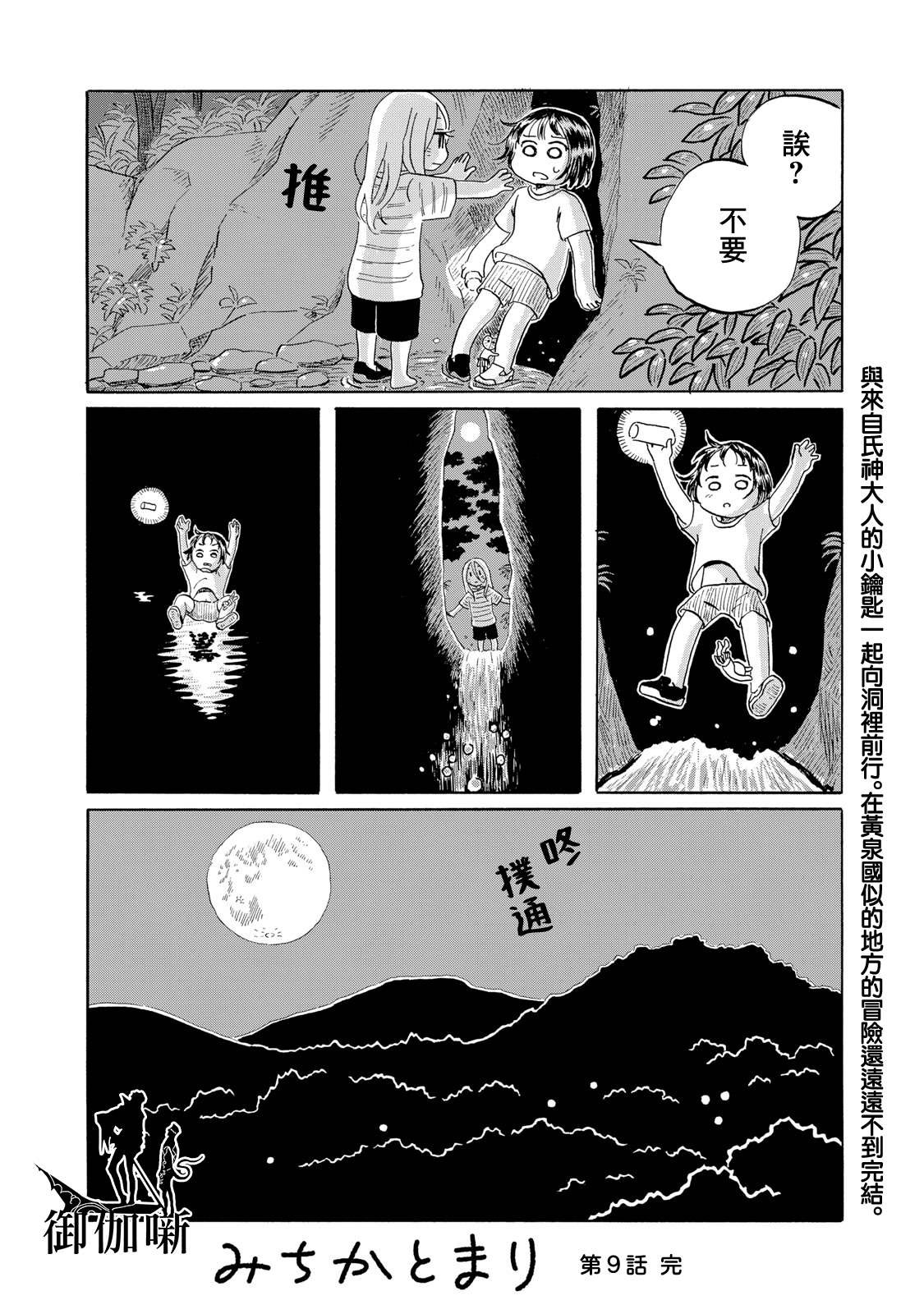 第9话