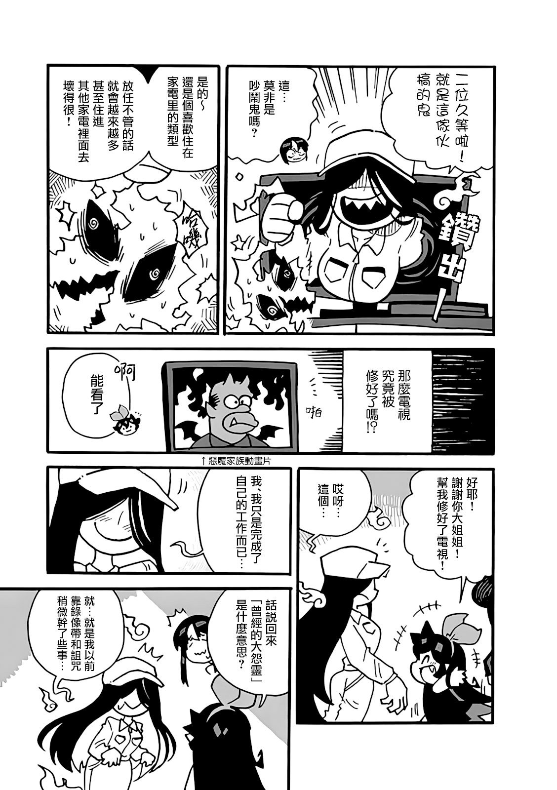 2部03话