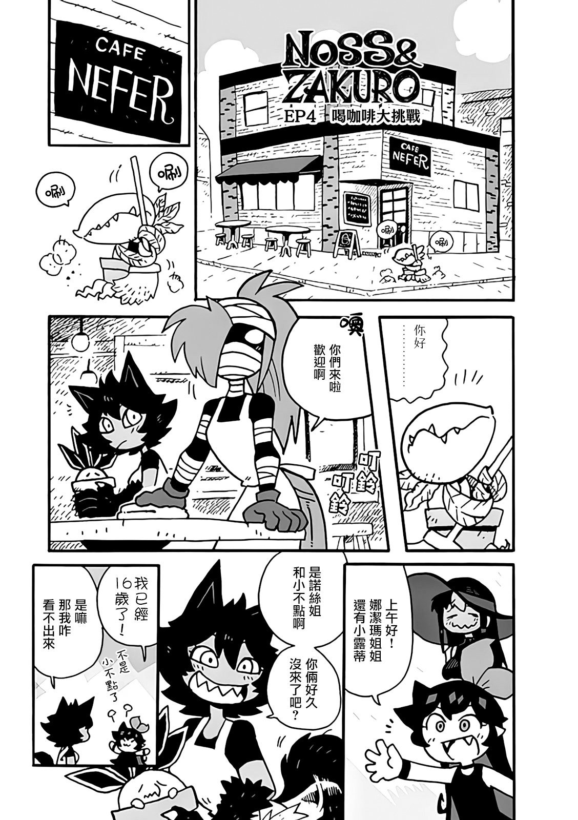 2部04话