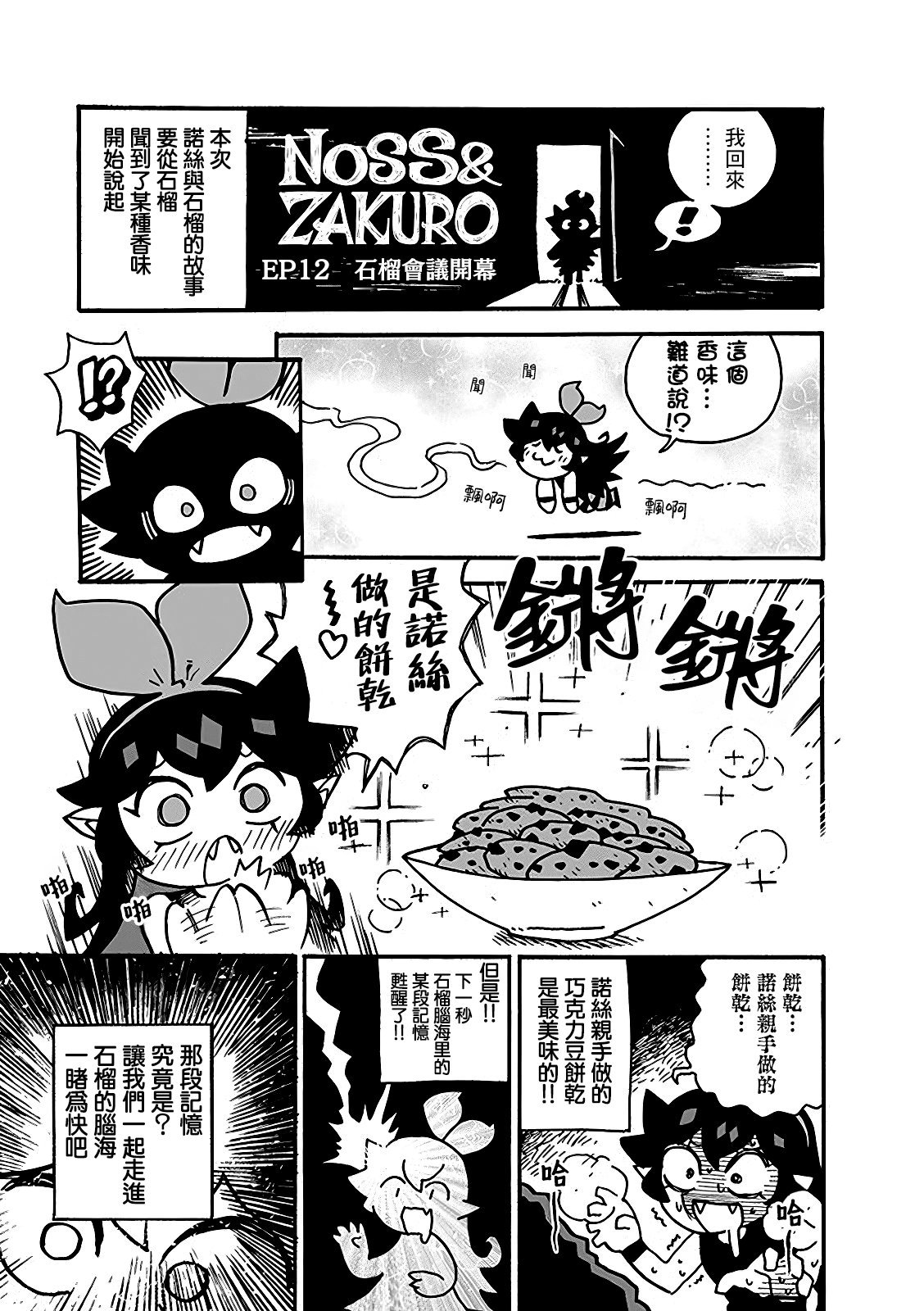 2部12话