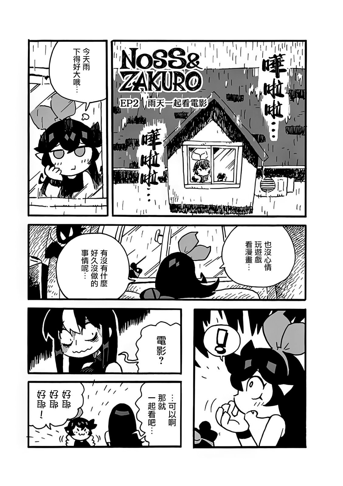 2部02话