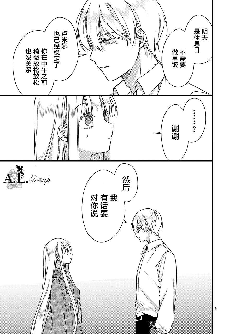第8话
