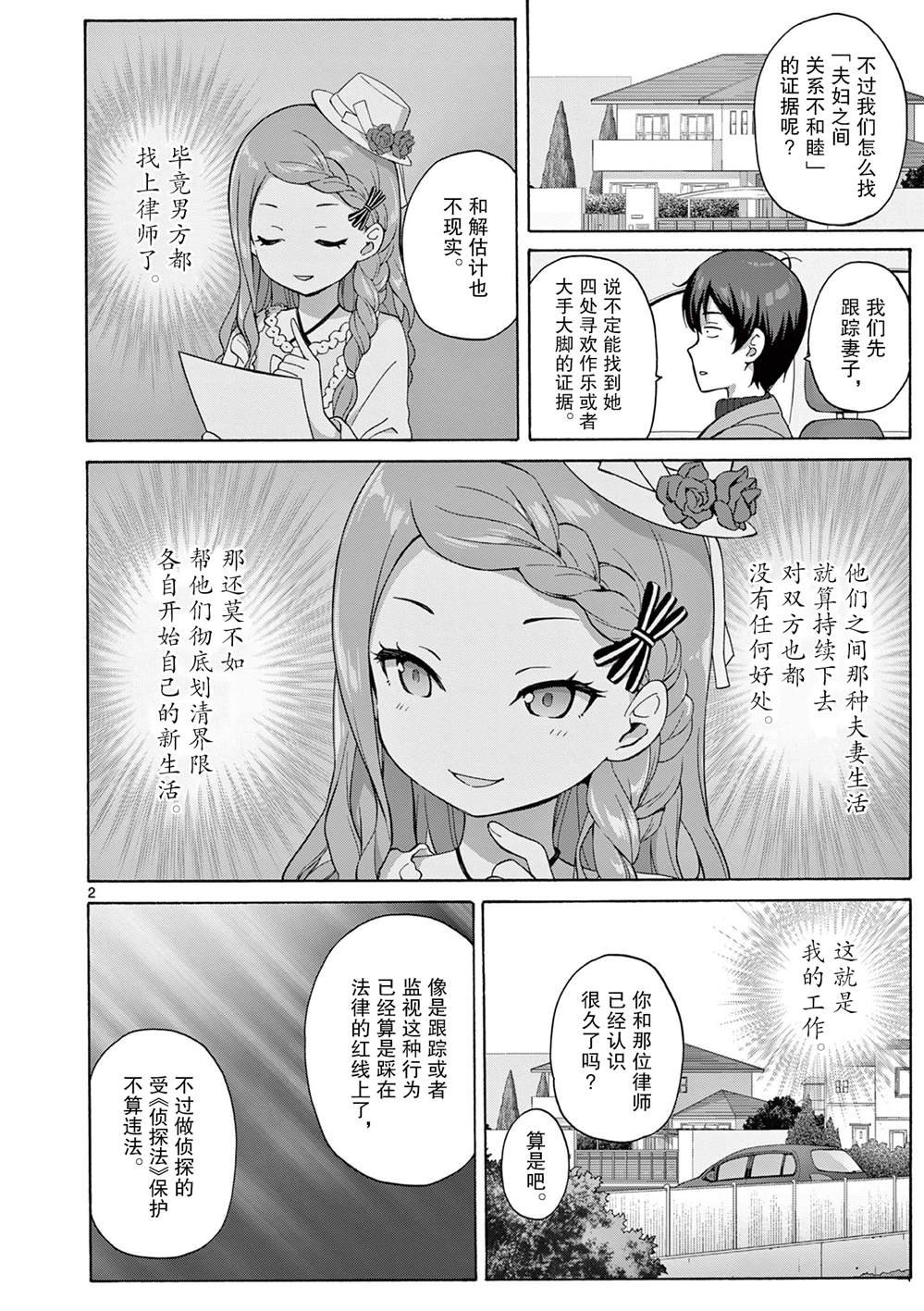 第7话